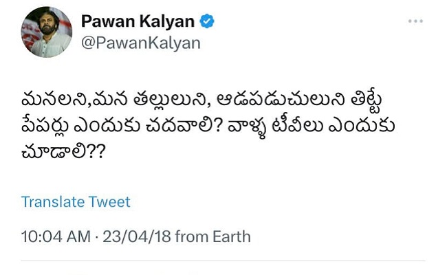 Pawan Kalyan's Old Tweet Trending