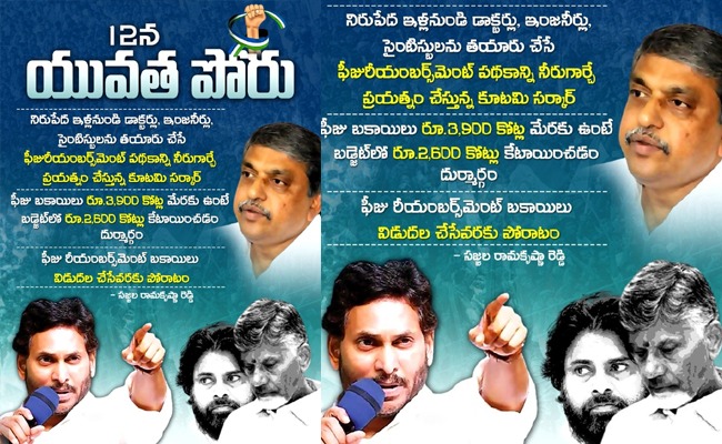 Sajjala photo on YSRCP programme irks cadre!