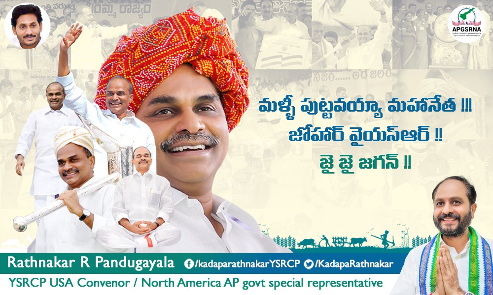 Rathnakar_Pandugayala_YSR_Birthday_1000x