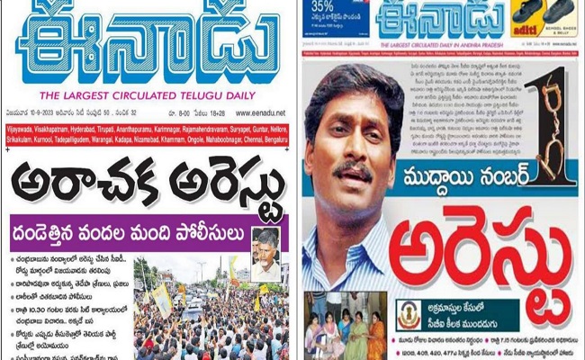 Viral Pic: Kamma-Reddy Partiality Of Eenadu