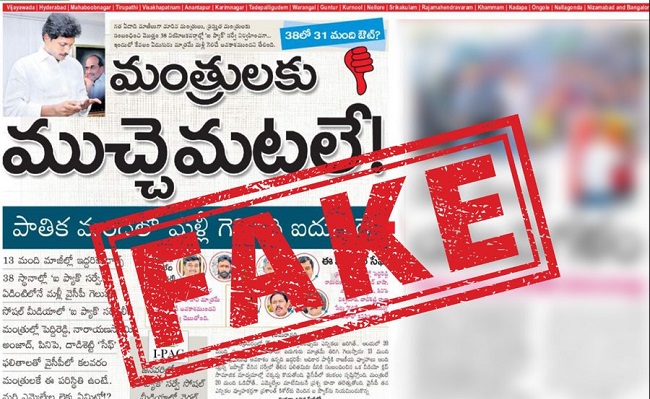 I-PAC Responds To Fake Story In ABN