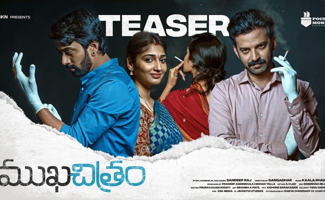 Mukhachitram Teaser: Intriguing