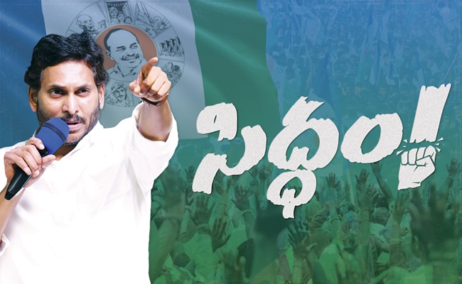 Now, YSRCP cadres to take forward 'Siddham'