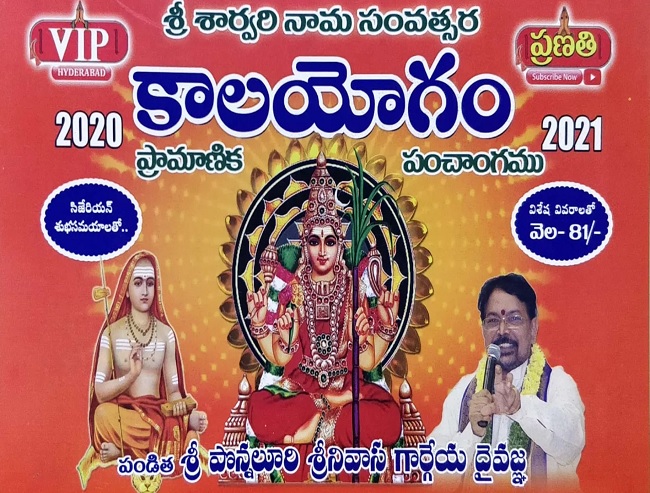 Shocking Predictions In Six Months Old Panchangam