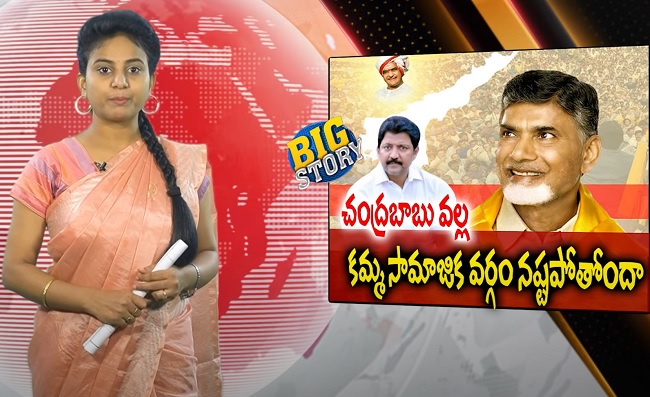 Watch: History Of Kamma Emergence In AP Politics