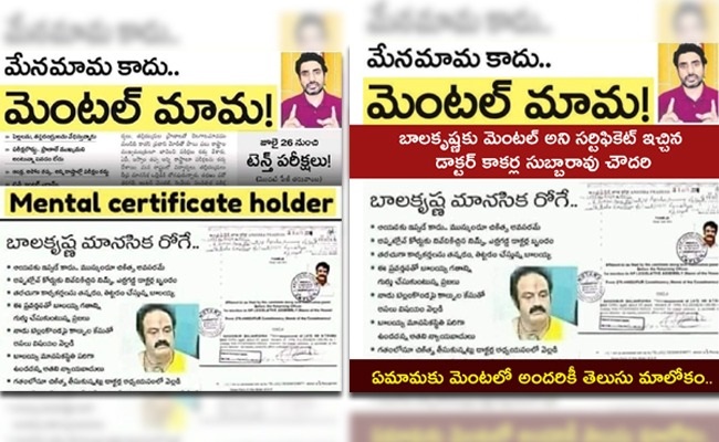 Lokesh Reminds About Balakrishna's 'Mental Certificate'